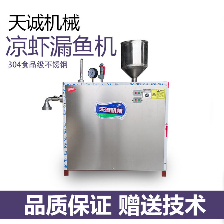 天诚牌全自动凉虾漏鱼机商用自熟银针粉机