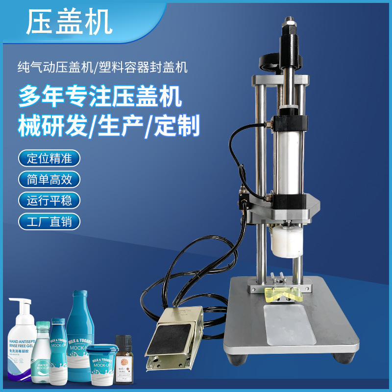 气动压盖机酒瓶化妆瓶安瓶口服液小型半自动脚踏式封口锁盖机定制