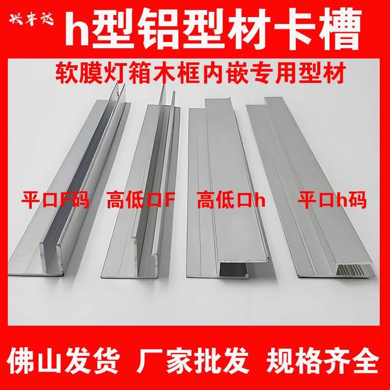 h型铝型材卡布软膜灯箱卡槽天花吊顶木框内嵌龙骨H码F码M码双扣