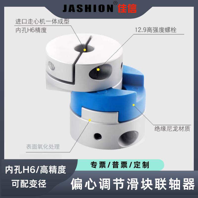 佳朋铝合金大扭矩十字滑块联轴器偏心丝杆步进伺服电机连轴器CPOC
