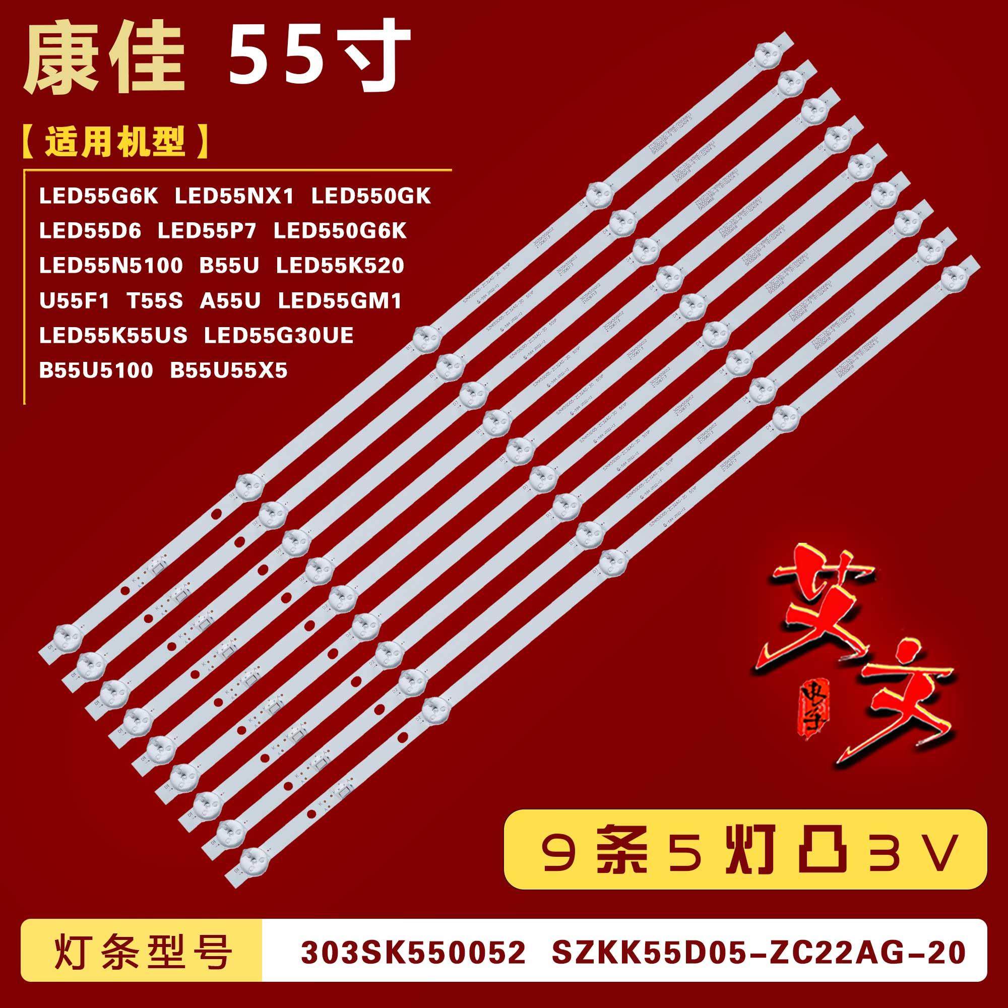 适用康佳B55U LED55GM1 LED55K5100 T55S灯条SZKK55D05-ZC22AG-20