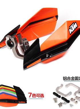 适用ATV越野机车KTM改装加强型塑料护手22/28车把通用护弓挡风玻