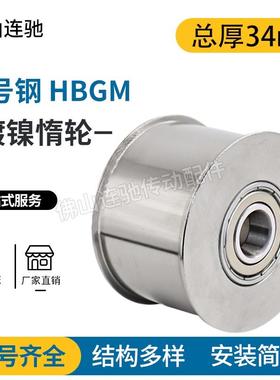 平皮带用惰轮 HBGM镀镍ENG02光轮带轮 调节导向轮宽度 (T)6～32mm