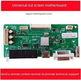 全新Lcd拼接屏幕驱动板Mt720Mini V1.7 Mt720S Mt720主板