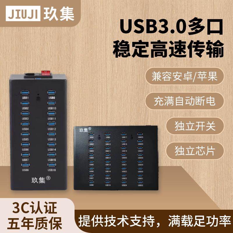 玖集HUB集线器多口扩展2.03.0usb充电传输USB分线器分线器扩展器