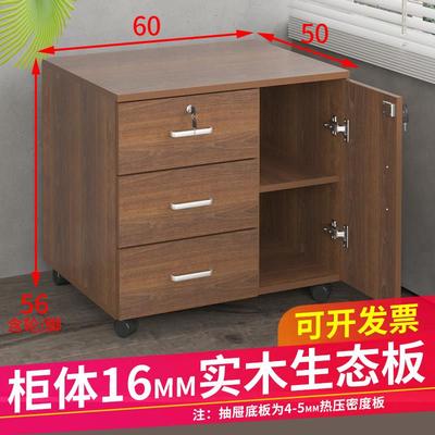 60打印机柜实木生态板桌下活动柜带抽屉文件柜移动矮柜带锁储物柜
