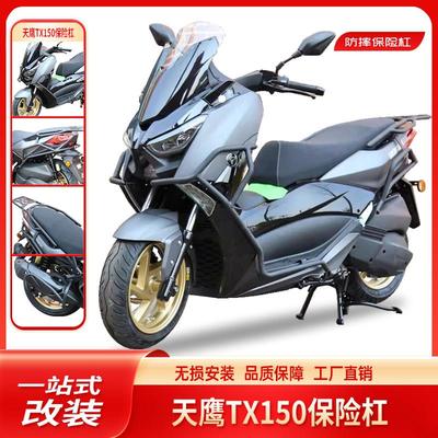 适用25款TX250天鹰TX150保险杆护杠防摔杠TY150T-28D排气杠改装件