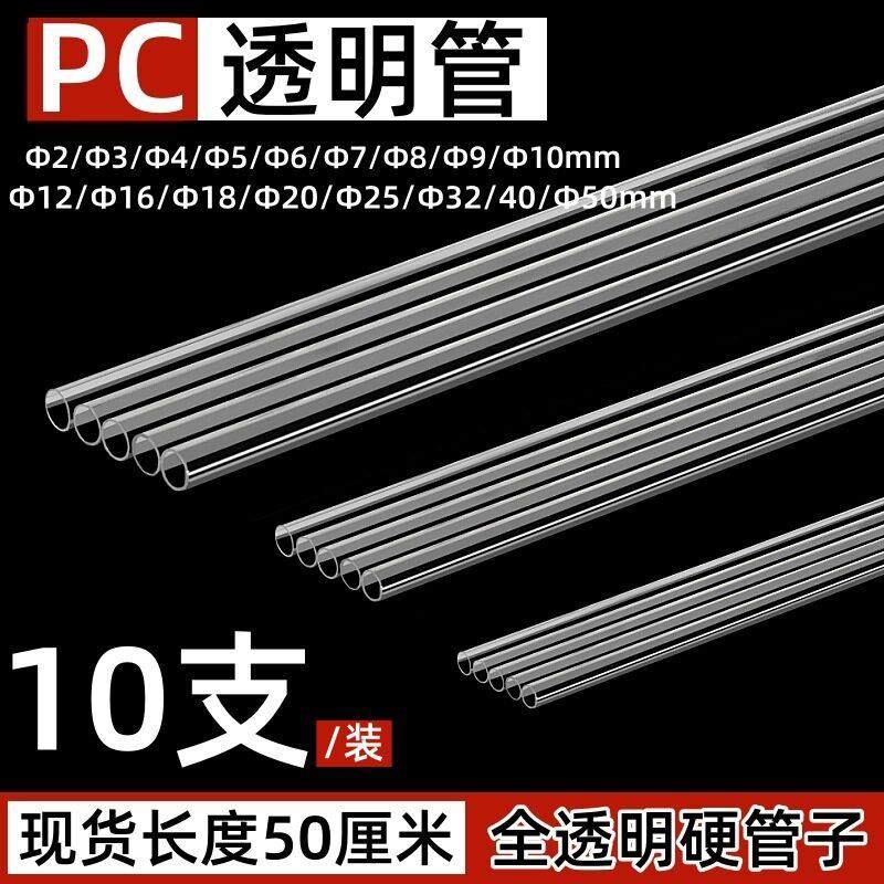 现货PVC/PC透明管塑料管支撑空心圆管塑料套管亚克力圆管透明细管
