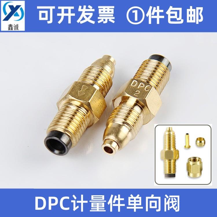 DPC-1计量件单向阀HJB油路润滑油路数控机床油路分配器铜接头DPB2