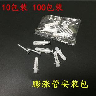 6mm塑料膨胀管支架吸顶灯灯具配件安装 小包 螺丝螺栓胶塞2只装