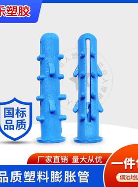 蓝色塑料膨胀管螺钉胶塞螺栓涨塞6/8/mm带刺防脱落