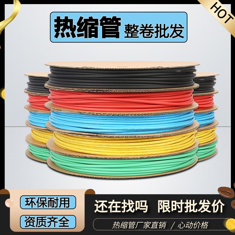 1kv电缆热缩管绝缘套管黑色彩色大口径加厚电工接电线 线光纤收缩