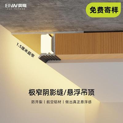 极窄阴影缝灯槽悬浮吊顶t型收边条铝挤型材料侧发光客厅收口Z形线