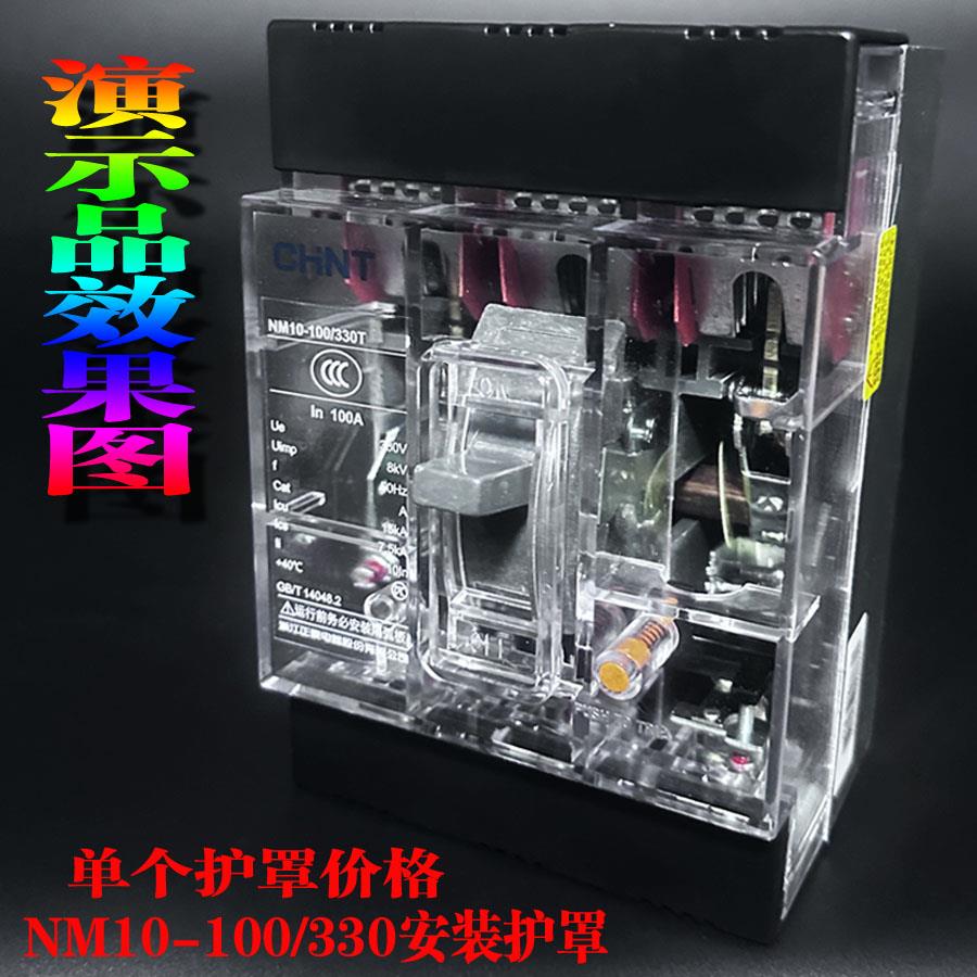 DZ20断路器隔弧罩NM10 CDM3S CDM10接线端子罩NM1绝缘护罩NXM 3P