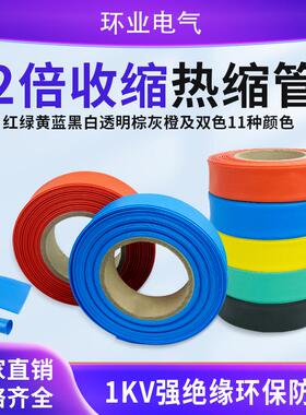 环业热缩管绝缘套管加厚黑色大口径电缆2倍收缩热缩套管1KV环保