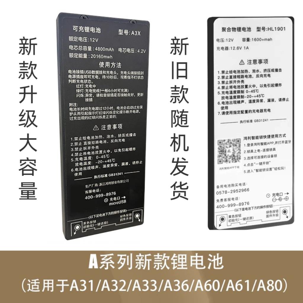 鸿利电池HL1201原装1901正品智能锁1701专用锂电池配件2201，2202