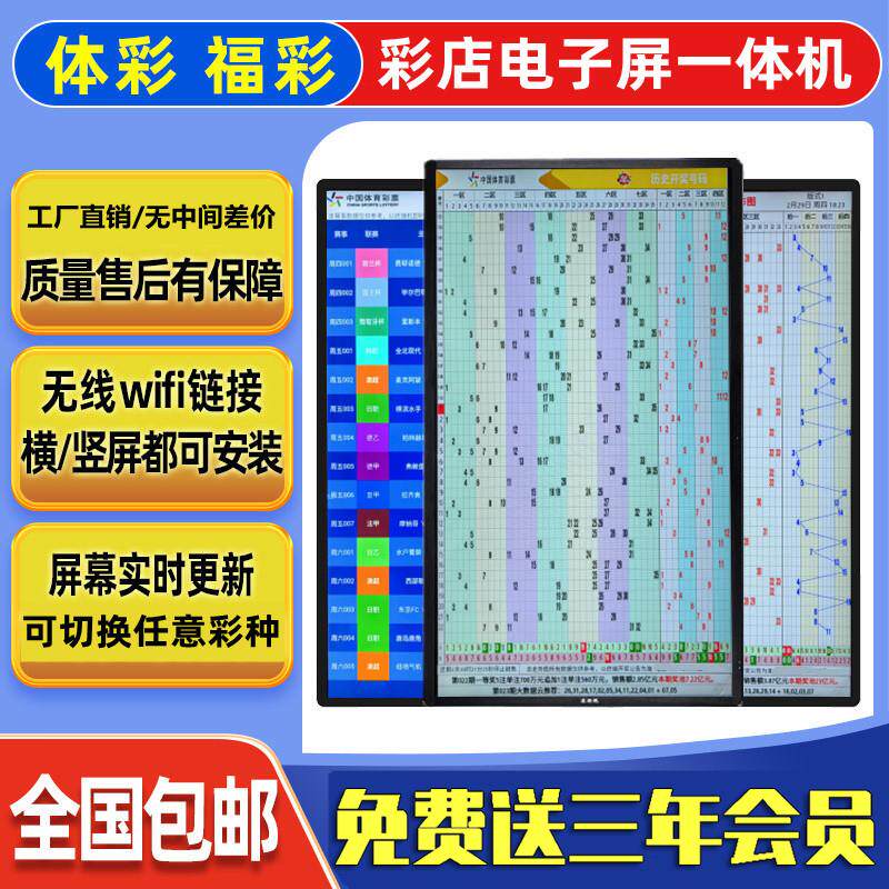 彩票站显示屏彩票站双色球电子屏显示器竖屏电视电子走势图显示屏
