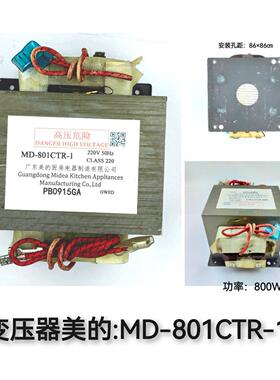 MD-701 801 901 101CTR CMR 美地微波炉高压变压器高压包全新原装