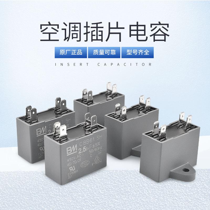 CBB61 原厂空调插片电容2.5UF3UF空调外通风机风扇启动电容安全防