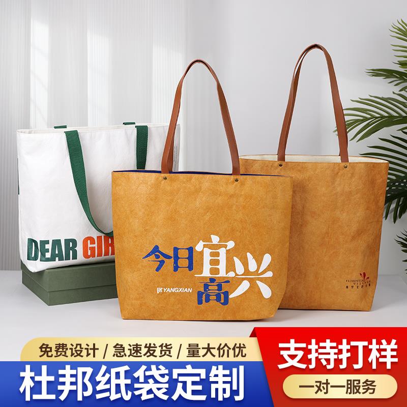 杜邦纸袋定制印logo图案撕不烂水洗牛皮纸袋单肩大容量手提袋定做