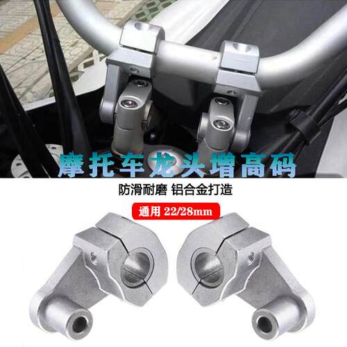 街车跑车越野机车22 28mm改装龙头车把加高码升高码加高座压码