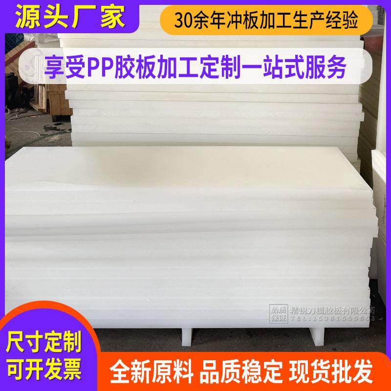下料板刀模板 裁断机冲床垫板 A级pp板 冲板 裁料板 斩板