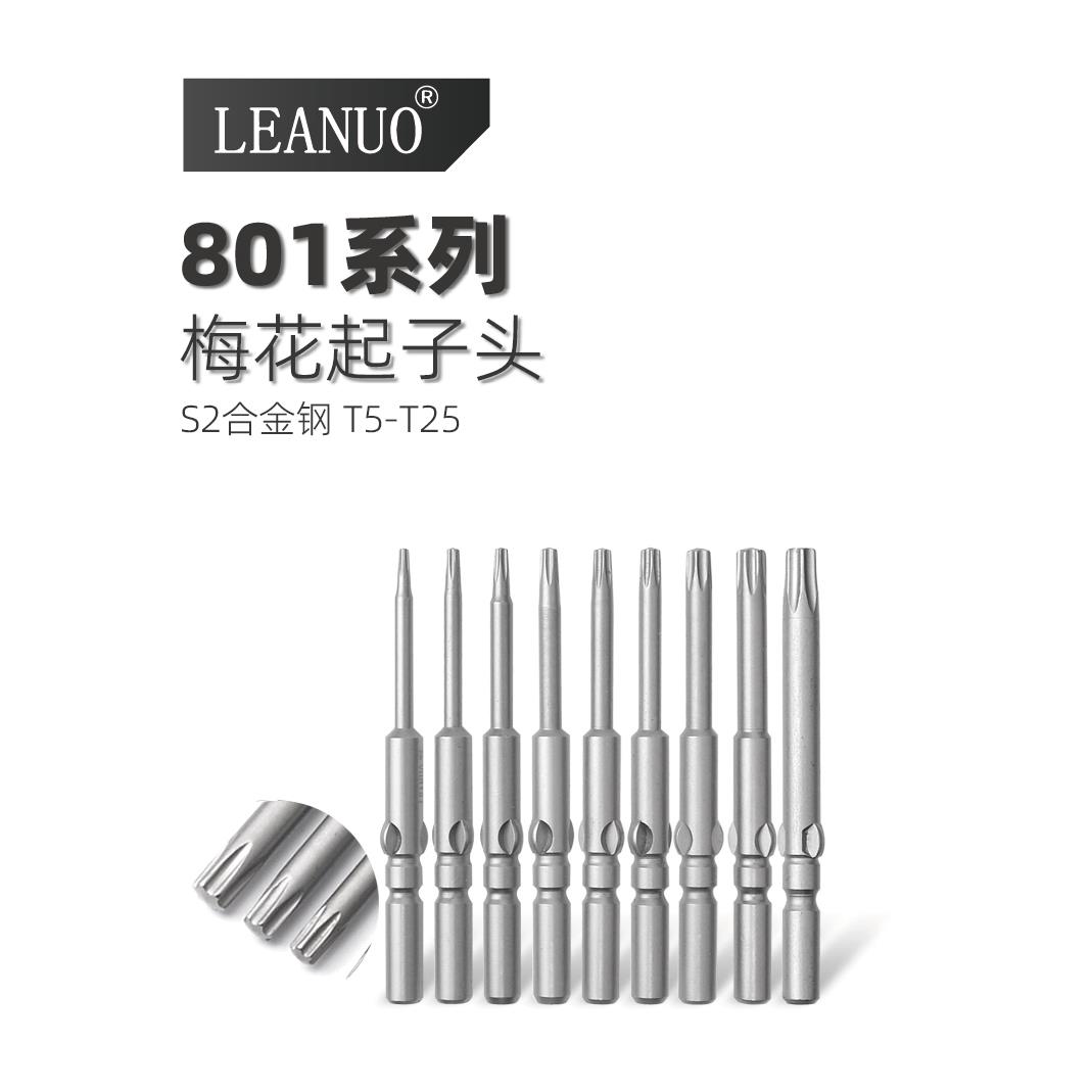 801电动螺丝刀头六角梅花头S2电磁螺丝刀头T5T6T8T10T15T20T25