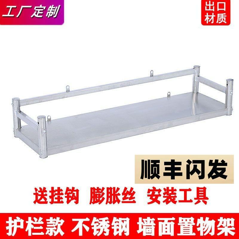 不锈钢一层架单层厨房挂墙置物架壁挂式墙上储物架饭店调料收纳
