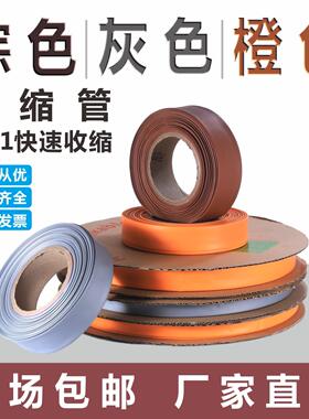 棕色热缩管灰色热缩管橙色热缩管热宿管电线 线电缆热收缩套管套