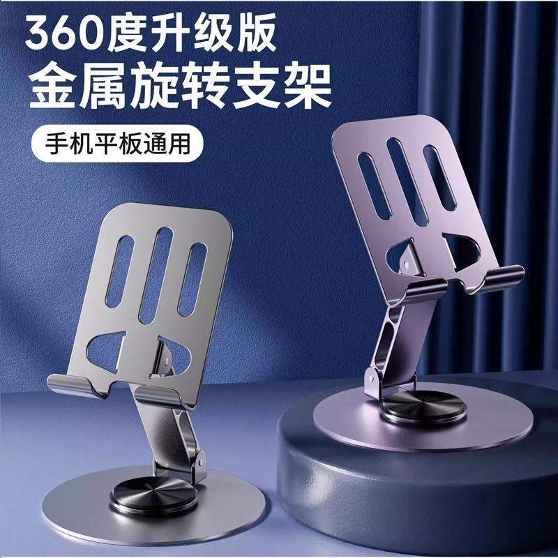 金属手机支架可折叠旋转懒人固定桌面支撑架平板直播专用万能架子