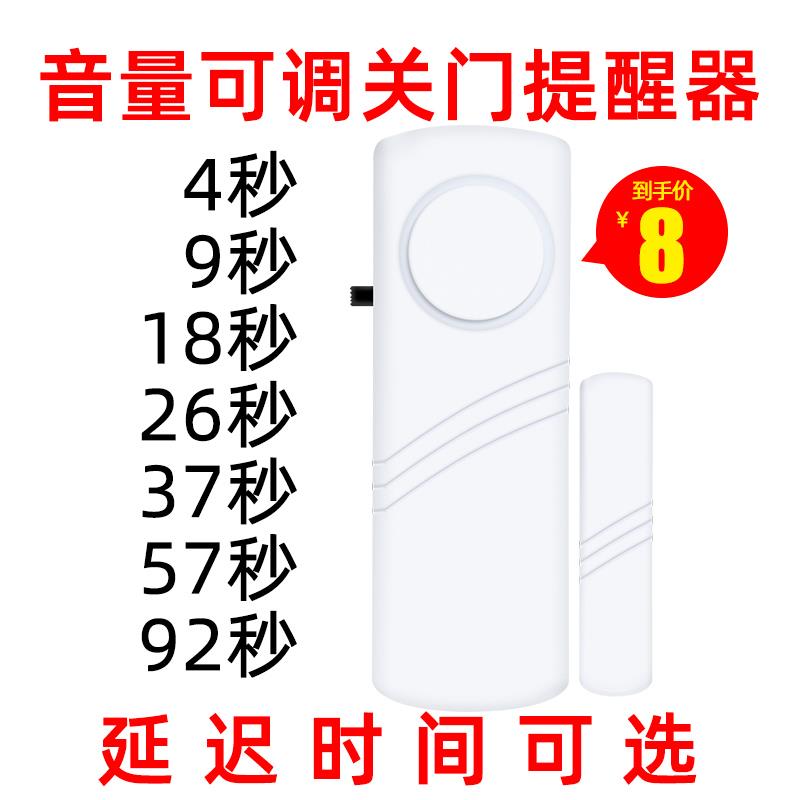 窗门磁防盗警报器老人延时未关门提醒器开 门冰箱家用感应玻璃忘