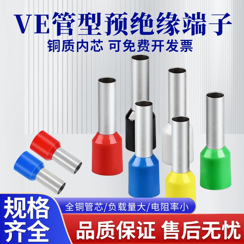 VE管型预绝缘针式冷压端子E0308 E0508 1508插针欧式压线接头端子