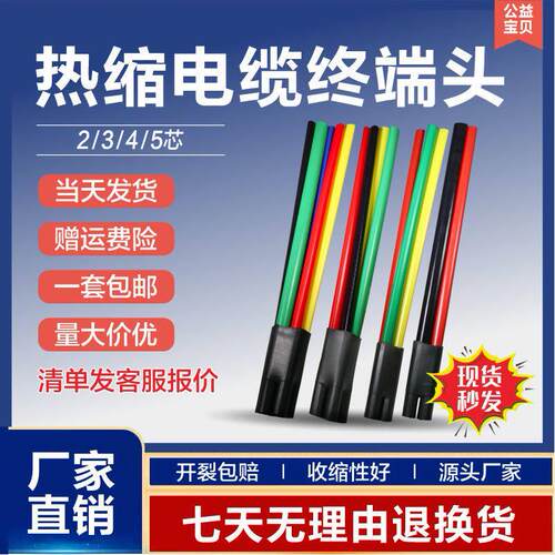 SY四芯低压电缆热缩终端头1kv电缆头五指套热收缩四分支绝缘套管