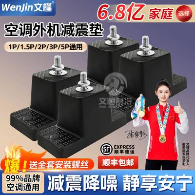 文槿空调外机减震垫隔音神器空调防震垫空调脚橡胶底座减振垫子