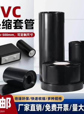 PVC黑色热缩管绝缘套管电线 线电缆保护套软管环保电工厚18650锂