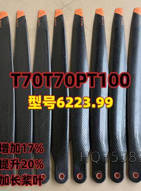 野望适用于大疆T70T70PT100碳纤维吊运桨6223.99大载重无人机桨叶