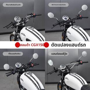 本田CGX150改装后倾加高小燕把闪电把M把一字把车把方向手把配件