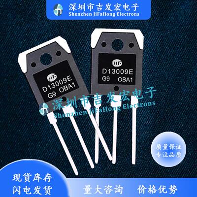D13009E 开关电源功率三极管 TO-3P D13009E 量大价优 可直拍