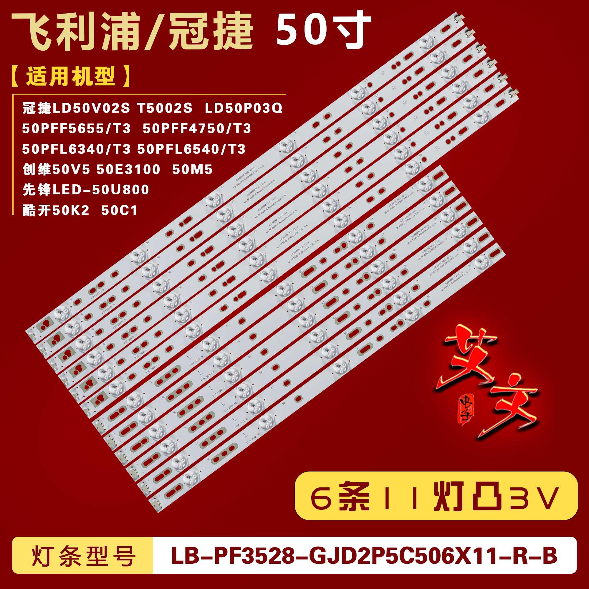 适用冠捷LD50V02S T5002S LD50P03Q LE50D6660/80 LED50U800 灯条