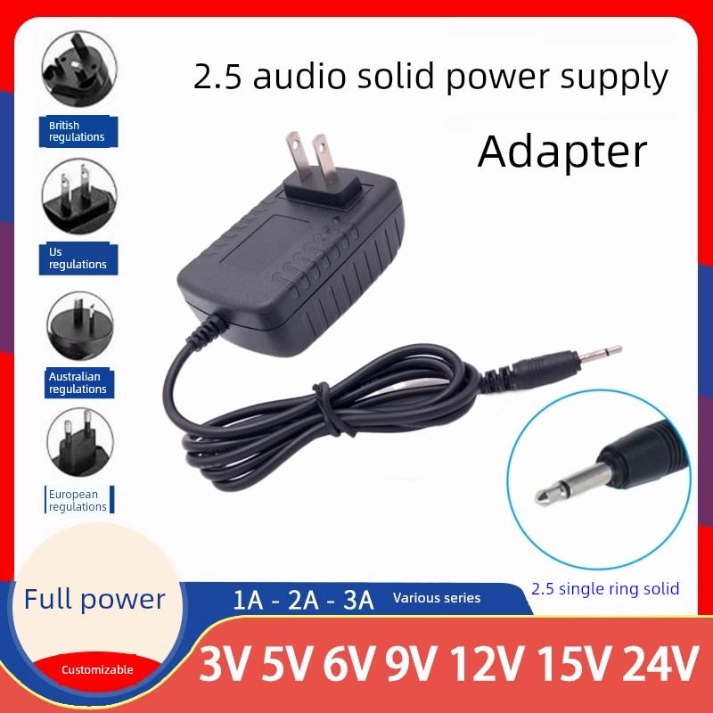 5V2A6V0.8A7.5V9V12V1A2A电源适配器2.5mm音频实心插头通用电源线