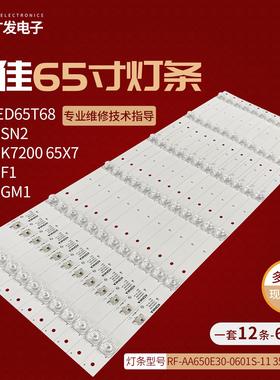 适用康佳LED65F1灯条LED65K7200 RF-AA650E30-0601S-11背光灯电视