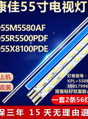 适用康佳LED55M5580AF LED55R5500PDF LED55X8100PDE电视背光灯条