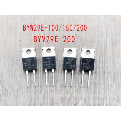 BYW29E系列 BYW29E-100/150/200 BYV79E-200直插TO-220单极快恢复