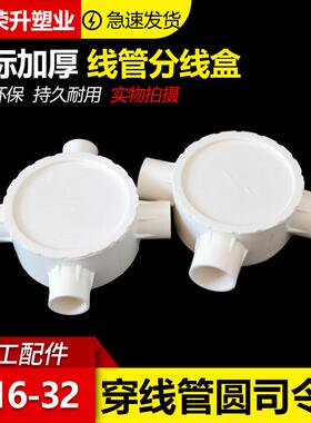 PVC线管红色盒 圆三通 三叉20司令箱 16/20 四通圆接线盒 分线盒