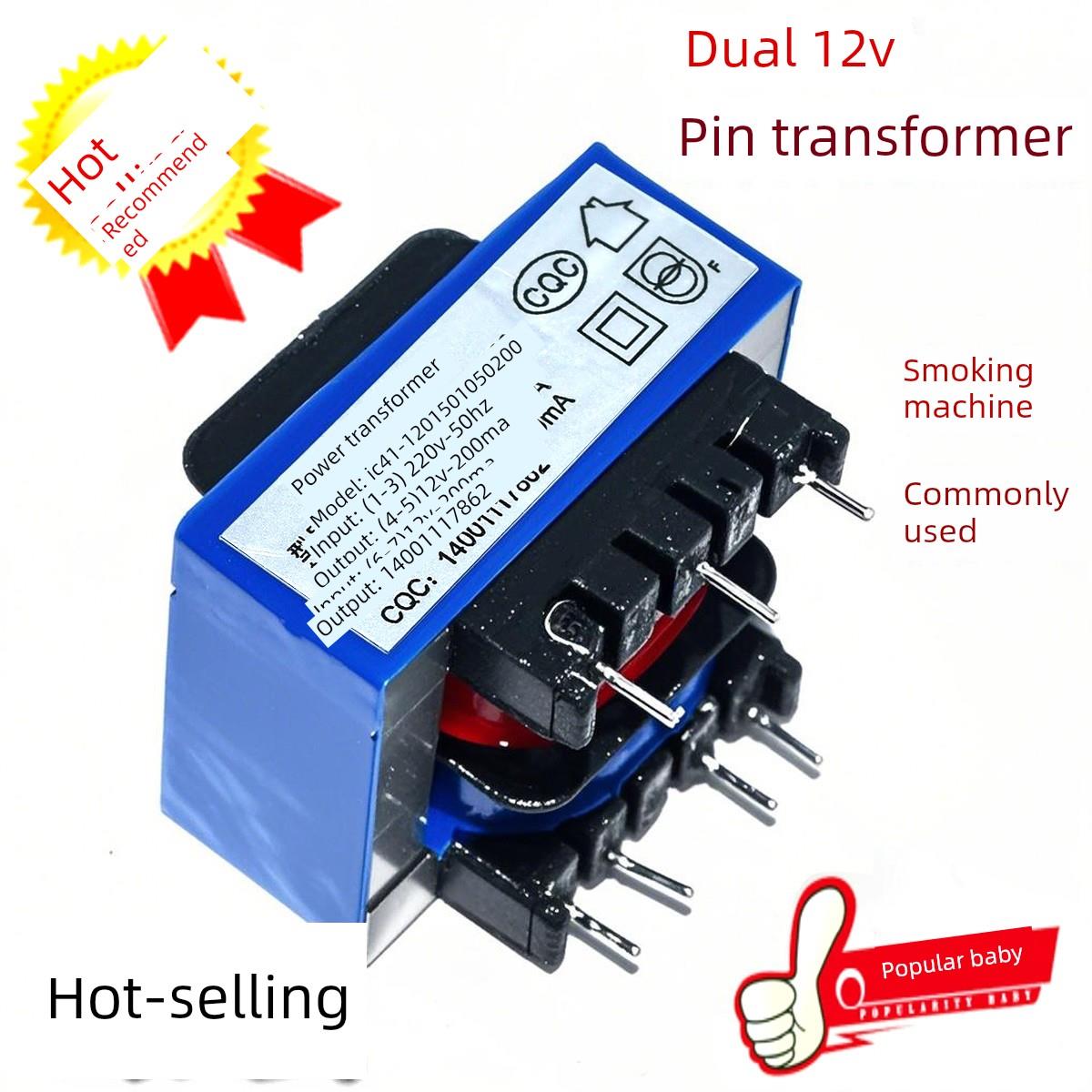 抽油烟机变压器双12V通用烟机电源主板变压器220V转双12V变压器