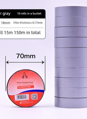 九头鸟灰色电工胶带聚氯乙烯绝缘胶带银线汽车线束咖啡色棕色防水
