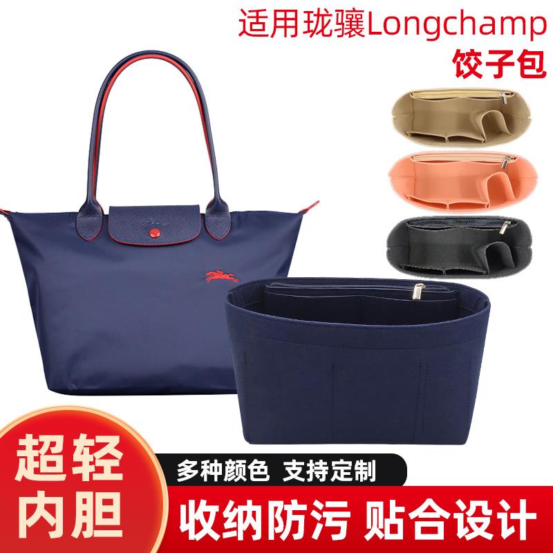 适用于珑骧包内胆包Longchamp长柄大号中号短柄收纳包整理包中包