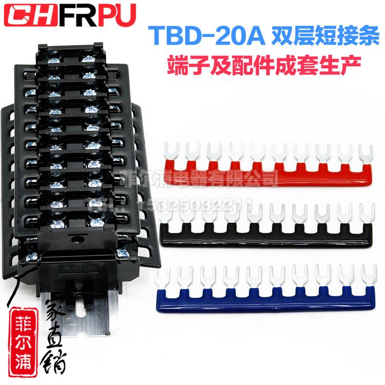 菲尔浦 TBD-20双层接线端子排短接条 互联边插连接条 带绝缘护套