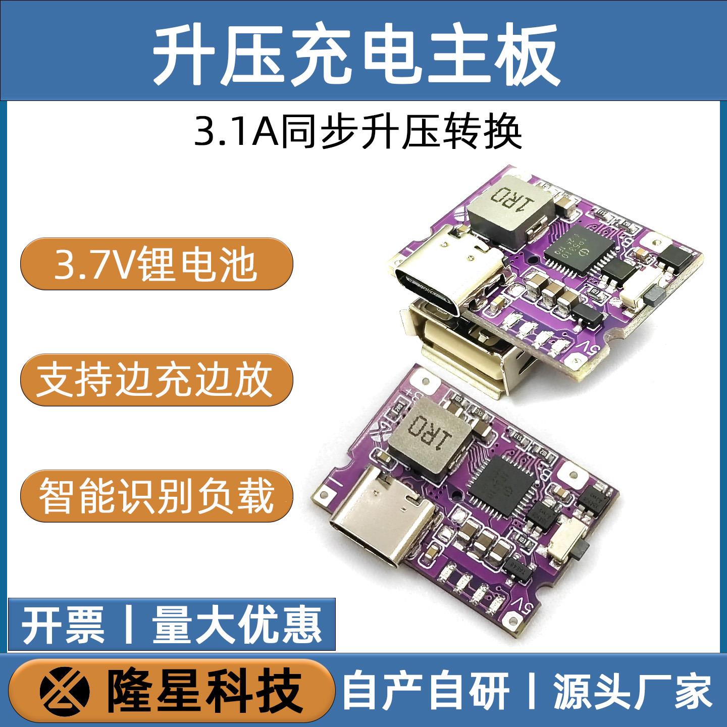 【工厂店】充放电一体模块5V3A电源充电保护板升降压USB口TypeC