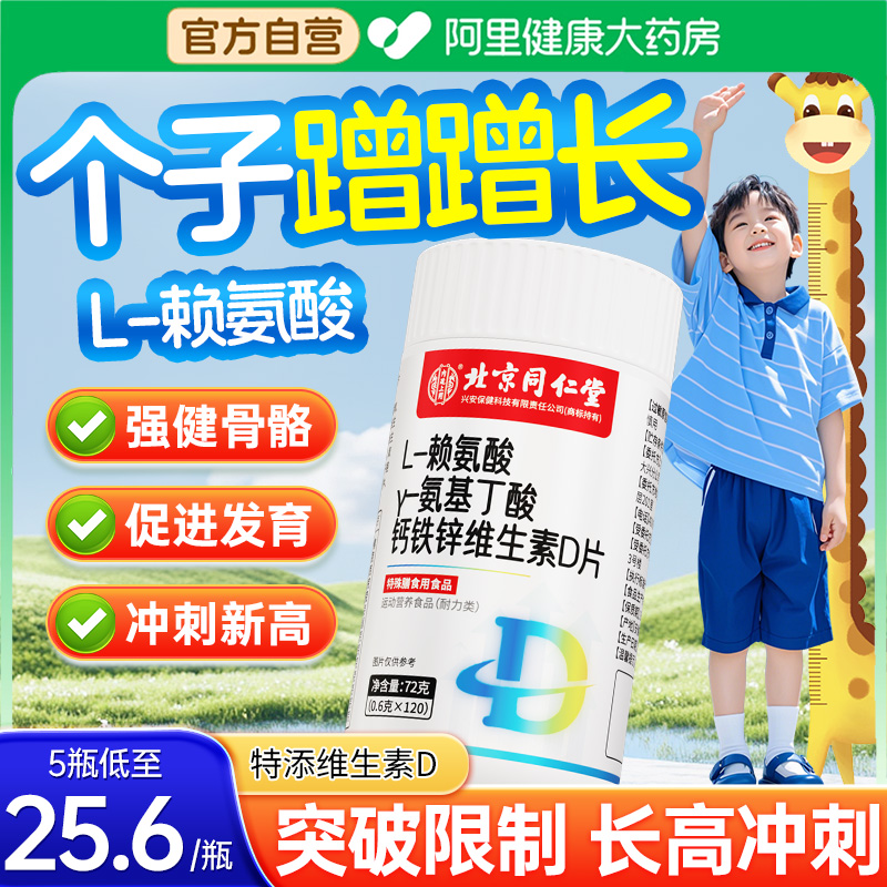 补钙加速器！助力突破遗传身高